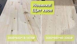 Новинка. Щит хвоя в Новосибирске